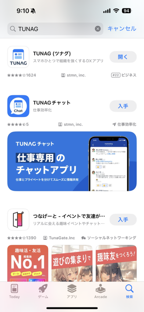 AppStoreでTUNAG（ツナグ）を検索した結果